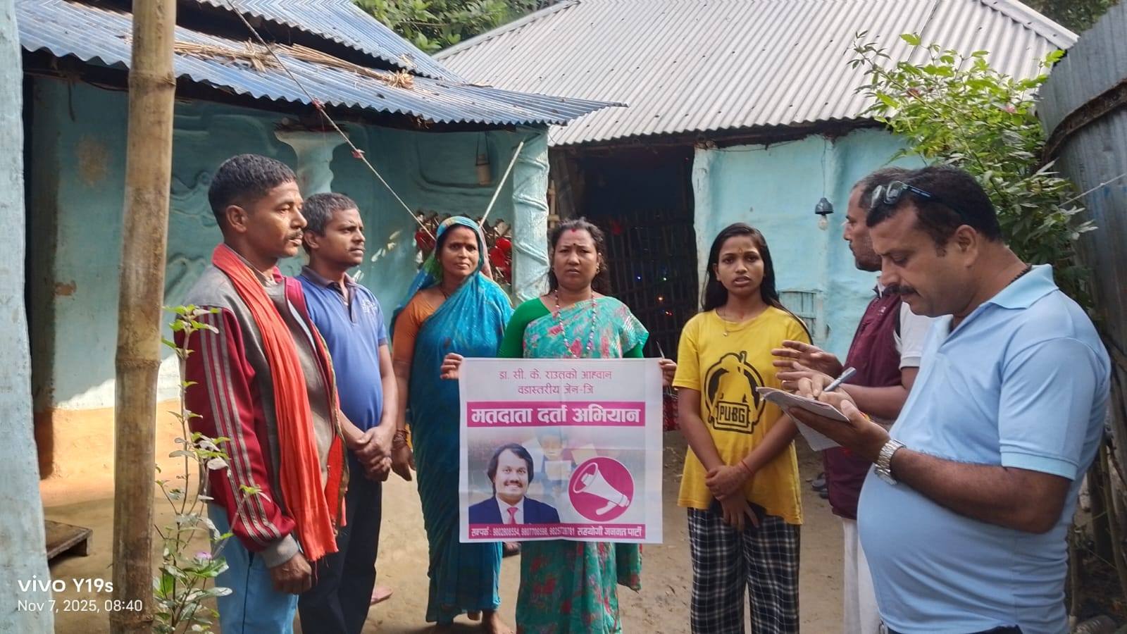 आज खर्साल टोल मा मतदाता कार्यक्रम वडा नं ७ राजविराज। सहयोगी जनमत पार्टी क्षेत्र नम्बर २